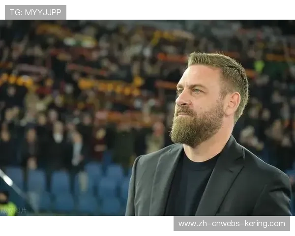 罗马积分反超尤文，德罗西战术微调见效