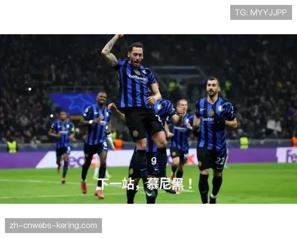 收官战看点：国米主场迎战乌迪内斯，赛后将举行冠军颁奖仪式